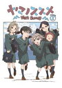 ヤマノススメ Next Summit 第1巻【DVD】 [DVD]