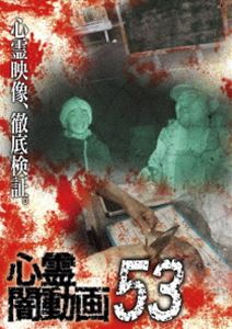 DVD発売日2021/5/7詳しい納期他、ご注文時はご利用案内・返品のページをご確認くださいジャンル邦画ホラー　監督出演収録時間50分組枚数1商品説明心霊闇動画53ホラードキュメンタリーシリーズ第53弾。心霊現象にのみ焦点を絞り、闇から闇へと葬り去られようとしている恐怖映像を厳選、取材を加えて紹介。「廃屋の怪」など収録。商品スペック 種別 DVD JAN 4571431217566 カラー カラー 製作年 2021 製作国 日本 音声 日本語DD（ステレオ）　　　 販売元 オデッサ・エンタテインメント登録日2021/01/29