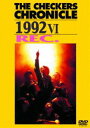 チェッカーズ／THE CHECKERS CHRONICLE 1992 VI Rec.【廉価版】 DVD