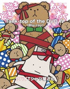 Blu-ray発売日2021/11/10詳しい納期他、ご注文時はご利用案内・返品のページをご確認くださいジャンル音楽邦楽ロック　監督出演ヤバイTシャツ屋さん収録時間206分組枚数1関連キーワード：タンクトップオブザDVD4 タンクトップオブザDVD live ライブ ライブBlu-ray ライブBD ライブブルーレイ ブルーレイ ヤバT ヤバティー商品説明ヤバイTシャツ屋さん／Tank-top of the DVD IVこやまたくや、しばたありぼぼ、もりもりもとからなるスリーピースロックバンド”ヤバイTシャツ屋さん”。2015年に結成されメンバーが何度か入れ替わり2014年に現在のメンバーで関西を拠点に活動をはじめる。2016年にメジャーデビューを果たす。メッセージ性を極力排除したゆるい歌詞に、激しいサウンドで歌い上げ観客の目を一瞬もそらさせないシュールなパフォーマンスなどから若い世代を中心に支持を集める。本作は、ライブ映像作品。コロナ禍において、4thフル・アルバム『You need the Tank-top』を引っ提げ全国35日程／70公演（1日2公演）を実施したツアーのZepp Tokyo 5デイズ公演の中から、2021年3月5日と9日の模様を収録。DISC1とDISC2にはそれぞれ特典映像として、本編には収録されなかったZepp Tokyo 5デイズのDAY1、DAY2、DAY4の模様や、無観客無配信で行われたレア曲2曲のライヴ映像も収録される。封入特典ヤバイTシャツ屋さん“Tank-top of the DVD IV”TOUR 2022 CD封入最速先行（抽選）シリアルコード（期限有）（初回生産分のみ特典）／スリーブケース特典映像本編にはZepp Tokyo 5daysのDAY3とDAY5の映像が収録されていますがDAY1とDAY2とDAY4の様子が収録されていないのでここで特別に裏側とMCを見せちゃいますのコーナー／ヤバイTシャツ屋さんの無観客無配信ライブ（創英角ポップ体／きっとパルケエスパーニャ）▼お買い得キャンペーン開催中！対象商品はコチラ！関連商品セット販売はコチラ商品スペック 種別 Blu-ray JAN 4988031460566 販売元 ユニバーサル ミュージック登録日2021/09/02