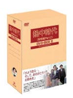 熱中時代 教師編PART2 DVD-BOX2 [DVD]