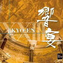 KYO-EN 23 - PROSPEROUS FUTURE FOR BAND INTO THE 21ST CENTURYCD発売日2022/5/20詳しい納期他、ご注文時はご利用案内・返品のページをご確認くださいジャンル学芸・童謡・純邦楽吹奏楽　アーティスト（V.A.）東海大学吹奏楽研究会やまももシンフォニックバンド千葉県立幕張総合高等学校シンフォニックオーケストラ部川越奏和奏友会吹奏楽団神奈川大学吹奏楽部収録時間組枚数2商品説明（V.A.） / 21世紀の吹奏楽「響宴XXIII」新作邦人作品集KYO-EN 23 - PROSPEROUS FUTURE FOR BAND INTO THE 21ST CENTURY※こちらの商品はインディーズ盤にて流通量が少なく、手配できなくなる事がございます。欠品の場合は分かり次第ご連絡致しますので、予めご了承下さい。関連キーワード（V.A.） 東海大学吹奏楽研究会 やまももシンフォニックバンド 千葉県立幕張総合高等学校シンフォニックオーケストラ部 川越奏和奏友会吹奏楽団 神奈川大学吹奏楽部 商品スペック 種別 CD JAN 4995751375568 製作年 2022 販売元 インディーズメーカー登録日2022/05/16