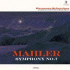 ヘルマン・シェルヘン／ウィーン国立オペラ管弦楽団 / シェルへンのマーラー： 交響曲第7番 [CD]