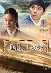 トンジョンオウノオトコDVD発売日2011/10/28詳しい納期他、ご注文時はご利用案内・返品のページをご確認くださいジャンル海外TV韓国映画　監督出演キ・テヨンイ・スギョンソ・ジェギョン収録時間61分組枚数1関連キーワード：キテヨン商品説明通貞、王の男トンジョンオウノオトコ2005年MBC脚本賞受賞。歴史ドラマ史上初、宦官を主人公として扱った1話完結の単発歴史ドラマ。幼い頃から仕えた東宮に一生「王の男」として生きていく約束をした忠義の通貞（宦官）と、平凡な女の幸せを夢見ることを許されない女官の命をかけた儚くも美しい愛の物語。商品スペック 種別 DVD JAN 4571218421568 製作年 2006 製作国 韓国 字幕 日本語 音声 韓国語DD（ステレオ）　　　 販売元 E-MOTION登録日2011/08/12
