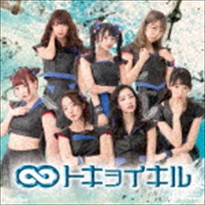 トキヲイキル / トキヲイキル（パターンA） [CD]