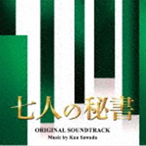 沢田完（音楽） / テレビ朝日系木曜ドラマ 七人の秘書 オリジナル・サウンドトラック [CD]