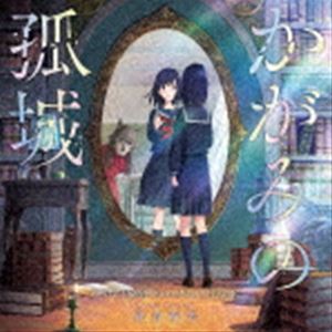 富貴晴美（音楽） / 映画 かがみの孤城 ORIGINAL SOUNDTRACK [CD]