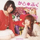 YA（---）／CD発売日2012/12/26詳しい納期他、ご注文時はご利用案内・返品のページをご確認くださいジャンルアニメ・ゲーム国内アニメ音楽　アーティストかと＊ふく（加藤英美里＆福原香織）収録時間37分45秒組枚数1商品説明かと＊ふく（加藤英美里＆福原香織） / やぁ（＾-＾）／YA（---）／声優、加藤英美里と福原香織によるユニット“かと＊ふく”のファースト・アルバム。二人の仲良し感がぎゅっとつまった作品。二人が出演しているBSフジ『アドリブアニメ研究所』のオープニング・テーマ「あっぱれ！瞬間積極剤」、エンディング・テーマ「WONDERFULER」他を収録。　（C）RS同時発売DVD付商品はAVCA-49956関連キーワードかと＊ふく（加藤英美里＆福原香織） 収録曲目101.あっぱれ!瞬間積極剤(4:10)02.WORLD IS CALLING(3:54)03.0グラヴィティーアワー(3:29)04.プラタナスの下で待ってる(5:12)05.next to you(3:46)06.アクセル!(4:21)07.WHEREABOUTS(4:11)08.VERSUS(4:42)09.WONDERFULER(3:57)商品スペック 種別 CD JAN 4988064499571 製作年 2012 販売元 エイベックス・ピクチャーズ登録日2012/10/08