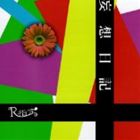 R指定 / 妄想日記（通常盤） [CD]