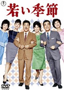 DVD発売日2008/3/28詳しい納期他、ご注文時はご利用案内・返品のページをご確認くださいジャンル邦画青春ドラマ　監督古澤憲吾出演クレージーキャッツ坂本九淡路恵子ジェリー藤尾団令子中尾ミエ園まり伊東ゆかり収録時間170分組枚数2商品説明若い季節／続・若い季節NHKの連続ドラマを原作に、人気スターの歌あり笑いありの豪華青春喜劇！植木等、坂本九らが出演する｢若い季節｣と、スパーク3人娘が出演する｢続・若い季節｣の2作品がセットになったDVDツインパック！収録内容｢若い季節｣／｢続・若い季節｣封入特典解説書特典映像予告編関連商品植木等・クレージーキャッツ映像作品60年代日本映画商品スペック 種別 DVD JAN 4988104047571 画面サイズ シネマスコープ カラー カラー 製作国 日本 字幕 日本語 音声 日本語（モノラル）　　　 販売元 東宝（TOHO）登録日2007/12/18