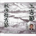 MIYOSHI BUSHI／AKITA NIKATA BUSHICD発売日2014/3/19詳しい納期他、ご注文時はご利用案内・返品のページをご確認くださいジャンル学芸・童謡・純邦楽民謡　アーティスト金子竹千佐藤淡親（尺八）佐々木實（法螺貝、三味線）由利東治（掛け声）収録時間14分37秒組枚数1商品説明金子竹千 / 三吉節／秋田荷方節MIYOSHI BUSHI／AKITA NIKATA BUSHI日本古来の伝統的な秋田の民謡2作品を収録したシングル。“2014年第29回国民文化祭あきた”の開催に向け、全国的な普及を目指す作品。ジャコム創作舞踊連盟の舞踊講習課題曲にも使用。　（C）RS関連キーワード金子竹千 佐藤淡親（尺八） 佐々木實（法螺貝、三味線） 由利東治（掛け声） 収録曲目101.三吉節 【秋田県民謡】(3:29)02.秋田荷方節 【秋田県民謡】(3:49)03.三吉節 【秋田県民謡】 （オリジナル・カラオケ）(3:29)04.秋田荷方節 【秋田県民謡】 （オリジナル・カラオケ）(3:48)商品スペック 種別 CD JAN 4939530150571 製作年 2013 販売元 徳間ジャパンコミュニケーションズ登録日2013/12/25