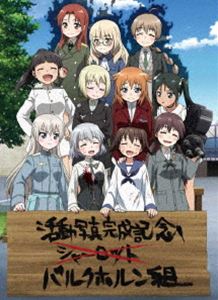 ワールドウィッチーズハッシンシマスッジョウカンDVD発売日2021/8/25詳しい納期他、ご注文時はご利用案内・返品のページをご確認くださいジャンルアニメテレビアニメ　監督伊藤史夫出演福圓美里世戸さおり名塚佳織沢城みゆき田中理恵収録時間70分組枚数1関連キーワード：アニメーション商品説明ワールドウィッチーズ発進しますっ! 上巻《通常版》【DVD】ワールドウィッチーズハッシンシマスッジョウカン突如出現した人類の敵「ネウロイ」に対抗するべく世界各国が連合軍を組んだ。ただし、彼らに対抗できるのは特殊な魔力を持った少女たちだけだった…のだが、いつまでたっても人類の敵・ネウロイはやってこず…戦闘ではなくグータラな毎日を過ごす世界各国のウィッチたち。501部隊だけでなく、502部隊「ブレイブウィッチーズ」の日常も追うっ!ネウロイと戦わない魔女（うぃっち）達のおかしな日常劇第2弾が始まる!封入特典キャラクターデザイン・安食圭監修スペシャルアウターケース／原作・島田フミカネ描き下ろしデジパック／藤林真描き下ろしイラスト＆漫画付きブックレット（以上3点、初回生産分のみ特典）特典映像スペシャル特典映像「お姉ちゃん総選挙」【前編】／ノンクレジットOP／ノンクレジットED（501篇 第1話〜第6話）関連商品TBS系列アニメシャワーアニメワールドウィッチーズシリーズTVアニメワールドウィッチーズ発進しますっ!2021年日本のテレビアニメ商品スペック 種別 DVD JAN 4988111660572 カラー カラー 製作年 2021 製作国 日本 音声 日本語リニアPCM（ステレオ）　　　 販売元 KADOKAWA登録日2020/12/23