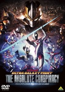 ウルトラギャラクシーファイト 大いなる陰謀 [DVD]