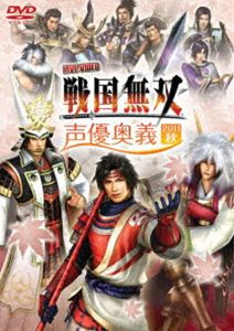 ライブビデオ 戦国無双 声優奥義 2011秋 DVD