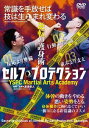 逆転の護身術 セルフプロテクション [DVD]