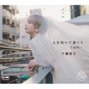 ����轻� / ���������⤳����I still�� [CD]