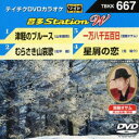 DVD発売日2016/12/14詳しい納期他、ご注文時はご利用案内・返品のページをご確認くださいジャンル趣味・教養その他　監督出演収録時間組枚数1商品説明テイチクDVDカラオケ 音多Station W収録内容津軽のブルース／むらさき山哀歌／一万八千五百日／星屑の恋商品スペック 種別 DVD JAN 4988004788574 販売元 テイチクエンタテインメント登録日2016/10/26