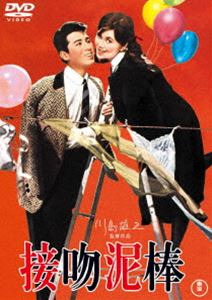 セップンドロボウDVD発売日2022/1/19詳しい納期他、ご注文時はご利用案内・返品のページをご確認くださいジャンル邦画喜劇　監督川島雄三出演宝田明団令子草笛光子新珠三千代北あけみ収録時間83分組枚数1関連キーワード：タカラダアキラ商品説明接吻泥棒＜東宝DVD名作セレクション＞セップンドロボウチャンピオンをめぐって、伝統ある学校の高校生、バーのマダム、ファッションデザイナー、ナイトクラブのショウダンサーが恋の火花をバチバチ散らす、異色のロマンチック・コメディ。特典映像予告編／スチールギャラリー（静止画）関連商品60年代日本映画東宝DVD名作セレクション川島雄三監督作品石原慎太郎原作映像作品商品スペック 種別 DVD JAN 4988104129574 画面サイズ シネマスコープ カラー カラー 製作年 1960 製作国 日本 音声 日本語（モノラル）　　　 販売元 東宝（TOHO）登録日2021/10/27