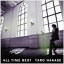 ղϺ / ALL TIME BEST̾ס [CD]