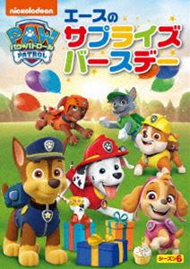 パウ・パトロール シーズン6 エースのサプライズバースデー [DVD]