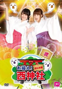 DVD発売日2015/10/16詳しい納期他、ご注文時はご利用案内・返品のページをご確認くださいジャンル国内TVバラエティ　監督出演西明日香吉田有里収録時間組枚数1商品説明お祓え!西神社Vol.2商品スペック 種別 DVD JAN 4582480150575 製作国 日本 販売元 テンフィート登録日2018/04/19