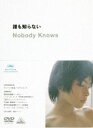 誰も知らない(DVD) ◆20%OFF！