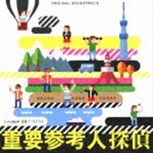 高見優（音楽） / テレビ朝日系 金曜ナイトドラマ「重要参考人探偵」オリジナル・サウンドトラック [CD]