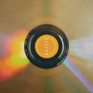 アルステイク / ぼくらの季節 [CD]