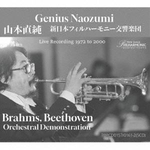 Composer: Ya Line - 山本直純 新日本フィルハーモニー交響楽団 / ブラームス：交響曲第1番・「第九」・管弦楽入門他 [CD]