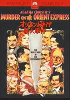 オリエント急行殺人事件 スペシャル・コレクターズ・エディション(DVD) ◆20%OFF！