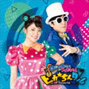 ハジメアキラトツクモチャン ピカ チンタイムCD発売日2018/5/2詳しい納期他、ご注文時はご利用案内・返品のページをご確認くださいジャンルアニメ・ゲーム国内アニメ音楽　アーティストはじめあきらとつくもちゃん収録時間8分19秒組枚数1商品説明はじめあきらとつくもちゃん / ピカ☆ちんタイム（CD（スマプラ対応））ピカ チンタイムはじめあきらとつくもちゃん（伊藤一朗と宮脇詩音）が歌う、テレビ東京系アニメ『ポチっと発明　ピカちんキット』オープニングテーマとなっている「ピカ☆ちんタイム」がいよいよ発売！　（C）RSCD（スマプラ対応）／同時発売DVD付商品はAVCD-94056封入特典はってはがせるシール（初回生産分のみ特典）／ぬりえ付関連キーワードはじめあきらとつくもちゃん 収録曲目101.ピカ☆ちんタイム(3:25)02.ピカ☆ちんタイム （テレビバージョン）(1:28)03.ピカ☆ちんタイム （インストゥルメンタル）(3:25)商品スペック 種別 CD JAN 4988064940578 製作年 2018 販売元 エイベックス・エンタテインメント登録日2018/03/13