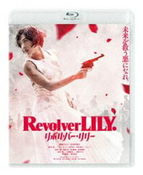 リボルバー・リリー 通常版 [Blu-ray]