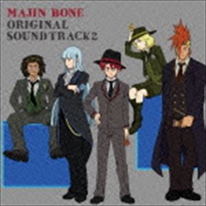 マエダカツキ ワカバヤシタカツグ マジンボーン オリジナル サウンドトラック2CD発売日2015/4/1詳しい納期他、ご注文時はご利用案内・返品のページをご確認くださいジャンルアニメ・ゲーム国内アニメ音楽　アーティスト前田克樹・若林タカツグ収録時間65分38秒組枚数1商品説明前田克樹・若林タカツグ / マジンボーン オリジナル・サウンドトラック2マジンボーン オリジナル サウンドトラック2テレビ東京系アニメ『マジンボーン』のオリジナル・サウンドトラック第2弾。前田克樹、若林タカツグが作・編曲を担当した楽曲を収録。　（C）RS関連キーワード前田克樹・若林タカツグ 収録曲目101.始まりの魔神(2:10)02.暗躍の影(1:44)03.閉塞感(2:00)04.戦士颯爽登場! （第1回録音分）(0:48)05.挑戦・正々堂々と （第1回録音分）(1:11)06.防衛線突破(1:49)07.防戦一方(1:56)08.狼と虎・猛襲の兄弟(1:32)09.故郷を捨てて(2:06)10.アイアンボーンの威容(1:56)11.挫けない闘志 （第1回録音分）(1:26)12.伝説の彼方より(1:45)13.バケーション （第1回録音分）(1:38)14.エキサイティング!(1:30)15.竜神家の一家団欒?(1:28)16.それぞれの青春(1:43)17.追憶の母 （第1回録音分）(1:36)18.レボルトの野心(1:59)19.クーデター(1:34)20.衝撃的遭遇!(1:45)21.敗北の予感(1:37)22.絶望の大地(1:37)23.評議会(1:34)24.混迷の心(2:24)25.敵対から信頼へ(1:30)26.母として、子として、(1:35)27.語らい合う希望(1:27)28.謎を解く手掛りを求めて(1:48)29.心張り裂けんばかりに(1:29)30.絶望を希望に変えて(1:52)31.死線(1:31)32.ボーンとの対話(1:47)33.レアメタルボーン!(1:43)34.形勢逆転〜勝利へ(1:44)35.平穏なる夕暮れ時(2:12)36.成長の軌跡 （第1回録音分）(2:14)37.苦難を越えた先に(1:48)38.帰るべき場所 （第1回録音分）(1:47)商品スペック 種別 CD JAN 4560372443578 製作年 2015 販売元 ソニー・ミュージックソリューションズ登録日2015/01/27