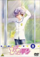 ぴたテン 3 [DVD]