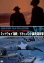 DVD発売日2011/3/4詳しい納期他、ご注文時はご利用案内・返品のページをご確認くださいジャンル洋画ドキュメンタリー　監督ジョン・フォードグレッグ・トーランド出演収録時間52分組枚数1商品説明不滅の映画監督 ジョン・フォード傑作選 ミッドウェイ海戦／ドキュメント真珠湾攻撃136本の作品を作り、アカデミー賞を6度受賞した映画監督ジョン・フォード傑作選。1942年と1944年アカデミー賞短編ドキュメンタリー賞を受賞した「ミッドウェイ海戦」「ドキュメント真珠湾攻撃」を収録。収録内容「ミッドウェイ海戦」／「ドキュメント真珠湾攻撃」商品スペック 種別 DVD JAN 4944285020581 画面サイズ スタンダード カラー モノクロ 製作国 アメリカ 音声 日本語　　　 販売元 ブロードウェイ登録日2010/12/03