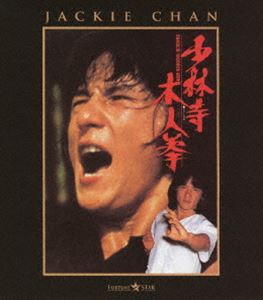 少林寺木人拳 [Blu-ray]