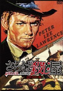 DVD発売日2019/5/30詳しい納期他、ご注文時はご利用案内・返品のページをご確認くださいジャンル洋画西部劇　監督プリモ・ツェリオ出演ピーター・リー・ローレンスマリサ・ソリナスエドアルド・ファハルドロザルバ・ネリネロ・パッツァフィーニルイス・インドゥーニ収録時間組枚数1商品説明さらば殺し屋 HDマスター版若き日のミスで町を出ていた元保安官見習いのジェス・ブライアンを、かつての町の権力者、ビル・ブラッドが呼び戻した。町に着くなり、ジェスはブラッドと敵対するリンゴールドの手下ジャック・ブラッドジョーとトラブルを起こし、命を狙われる。そんな中、ジェスの旧友ボブ・エリオットが殺され、さらにブラッドの下で働くディクソンが縄で縛られた状態で見つかった。現場にはブラッドジョーが所有する高価な名銃が落ちていて…。関連商品60年代洋画商品スペック 種別 DVD JAN 4589825437582 カラー カラー 製作年 1968 製作国 イタリア、スペイン 字幕 日本語 音声 DD（ステレオ）　　　 販売元 オルスタックソフト販売登録日2019/03/13