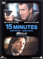 15ミニッツ コレクターズ・エディション ◆20%OFF！