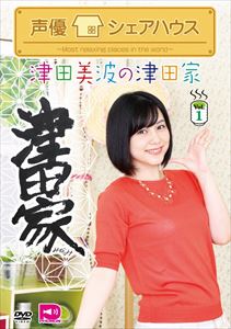 DVD発売日2015/11/30詳しい納期他、ご注文時はご利用案内・返品のページをご確認くださいジャンル国内TVバラエティ　監督出演津田美波照井春佳相坂優歌安野希世乃高野麻里佳収録時間組枚数1商品説明声優シェアハウス 津田美波の津田家-TSUDAYA- Vol.1商品スペック 種別 DVD JAN 4582480150582 製作国 日本 販売元 テンフィート登録日2018/04/19