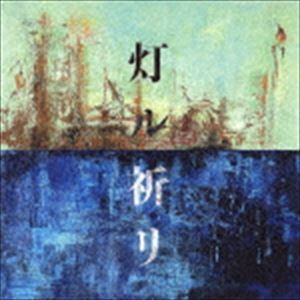 樂天商城 - コブクロ / 灯ル祈リ（通常盤） [CD]