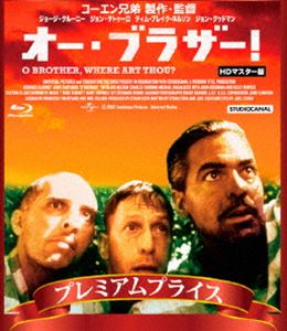 プレミアムプライス版 オー・ブラザー! blu-ray《数量限定版》 [Blu-ray]