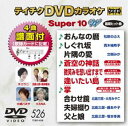 DVD発売日2016/7/20詳しい納期他、ご注文時はご利用案内・返品のページをご確認くださいジャンル趣味・教養その他　監督出演収録時間組枚数1商品説明テイチクDVDカラオケ スーパー10W（526）収録内容おんなの暦／しぐれ坂／片隅の愛／蒼空の神話／微笑みを想い出すまで／逢いたい島／掌／合わせ鏡／夫婦綴り／父と娘商品スペック 種別 DVD JAN 4988004787584 製作国 日本 販売元 テイチクエンタテインメント登録日2016/05/20