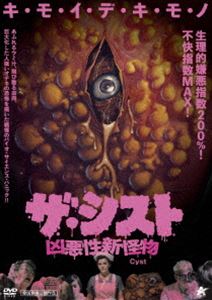 ザ・シスト 凶悪性新怪物 [DVD]