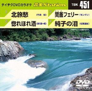 DVD発売日2013/6/5詳しい納期他、ご注文時はご利用案内・返品のページをご確認くださいジャンル趣味・教養その他　監督出演収録時間組枚数1商品説明テイチクDVDカラオケ 音多Station収録内容北旅愁／惚れほれ酒／関釜フェリー／純子の泪商品スペック 種別 DVD JAN 4988004780585 製作国 日本 販売元 テイチクエンタテインメント登録日2013/05/20