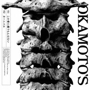 OKAMOTO’S / この愛に敵うもんはない（完全生産限定盤