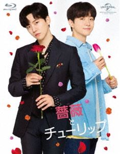 薔薇とチューリップ スペシャル Blu-ray BOX〈2枚組特典ディスク付 B（プレミアムイベント2回目・メイキング他）〉【初回限定版】 [Blu-ray]