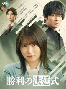 勝利の法廷式 DVD BOX [DVD]