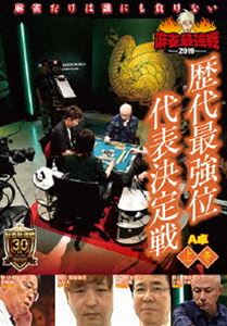 DVD発売日2020/3/4詳しい納期他、ご注文時はご利用案内・返品のページをご確認くださいジャンル趣味・教養その他　監督出演長村大片山まさゆき土田浩翔沢崎誠収録時間組枚数1商品説明麻雀最強戦2019 歴代最強位代表決定戦 上巻2019年の麻雀最強戦「歴代最強位代表決定戦」を収録。本作では、8名の内、4名による予選A卓戦（半荘）をリアルタイムで収録。商品スペック 種別 DVD JAN 4985914612586 カラー カラー 製作年 2019 製作国 日本 音声 （ステレオ）　　　 販売元 竹書房登録日2019/12/02