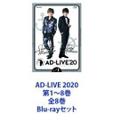 Blu-rayセット発売日2021/5/26詳しい納期他、ご注文時はご利用案内・返品のページをご確認くださいジャンル趣味・教養舞台／歌劇　監督出演森久保祥太郎八代拓津田健次郎西山宏太朗高木渉鈴村健一小野賢章木村良平収録時間組枚数15商品説明AD-LIVE 2020 第1〜8巻 全8巻AD-LIVE×謎制作エキスパート SCRAP 奇跡のコラボ！—AD-LIVE 2020　即興劇と謎解きが絡み合う— Blu-rayセット予測不能！その日その瞬間その場だけの感動と衝撃のドラマが生まれる。★鈴村健一総合プロデュース！★人気声優が多数出演！★謎制作のエキスパート・SCRAPとの舞台制作！★初挑戦キャスト6名を含む総勢16名出演！——謎解き豪華客船で出会う【届けたい物がある人】と【どうしても会いたい人がいる人】。豪華客船は突如沈没の危機に遭遇！様々な謎が立ちはだかる！限られた世界観！果たして彼らは無事脱出し、目的を果たすことができるのか！？★演出　鈴村健一★出演　森久保祥太郎　八代拓　津田健次郎　西山宏太朗高木渉　鈴村健一　小野賢章　木村良平　木村昴　仲村宗悟浅沼晋太郎　日笠陽子　蒼井翔太　浪川大輔　鳥海浩輔吉野裕行■セット内容▼商品名：　AD-LIVE 2020 第1巻（森久保祥太郎×八代拓）種別：　Blu-ray品番：　ANSX-10201JAN：　4534530125286発売日：　20210224製作年：　2021音声：　リニアPCM商品内容：　BD　2枚組商品解説：　本編、特典映像収録▼商品名：　「AD-LIVE 2020」第2巻（津田健次郎×西山宏太朗）種別：　Blu-ray品番：　ANSX-10203JAN：　4534530125293発売日：　20210324製作年：　2021音声：　リニアPCM商品内容：　BD　2枚組商品解説：　本編、特典映像収録▼商品名：　AD-LIVE 2020 第3巻（高木渉×鈴村健一）種別：　Blu-ray品番：　ANSX-10205JAN：　4534530125309発売日：　20210324製作年：　2021音声：　リニアPCM商品内容：　BD　2枚組商品解説：　本編、特典映像収録▼商品名：　AD-LIVE 2020 第4巻（小野賢章×木村良平）種別：　Blu-ray品番：　ANSX-10217JAN：　4534530128881発売日：　20210324製作年：　2021音声：　リニアPCM商品内容：　BD　1枚組商品解説：　本編、特典映像収録▼商品名：　AD-LIVE 2020 第5巻（木村昴×仲村宗悟）種別：　Blu-ray品番：　ANSX-10209JAN：　4534530125323発売日：　20210428製作年：　2021音声：　リニアPCM商品内容：　BD　2枚組商品解説：　本編、特典映像収録▼商品名：　AD-LIVE 2020 第6巻（浅沼晋太郎×日笠陽子）種別：　Blu-ray品番：　ANSX-10211JAN：　4534530125330発売日：　20210428製作年：　2021音声：　リニアPCM商品内容：　BD　2枚組商品解説：　本編、特典映像収録▼商品名：　AD-LIVE 2020 第7巻（蒼井翔太×浪川大輔）種別：　Blu-ray品番：　ANSX-10213JAN：　4534530125347発売日：　20210526製作年：　2021音声：　リニアPCM商品内容：　BD　2枚組商品解説：　本編、特典映像収録▼商品名：　AD-LIVE 2020 第8巻（鳥海浩輔×吉野裕行）種別：　Blu-ray品番：　ANSX-10215JAN：　4534530125354発売日：　20210526製作年：　2021音声：　リニアPCM商品内容：　BD　2枚組商品解説：　本編、特典映像収録関連商品鈴村健一プロデュースのアドリブ舞台AD-LIVE当店厳選セット商品一覧はコチラ商品スペック 種別 Blu-rayセット JAN 6202206220587 カラー カラー 製作年 2021 製作国 日本 音声 リニアPCM　　　 販売元 ソニー・ミュージックソリューションズ登録日2022/07/04