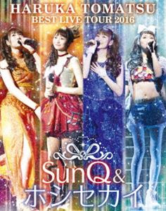 戸松遥 BEST LIVE TOUR 2016 〜SunQ＆ホシセカイ〜 Blu-ray [Blu-ray]